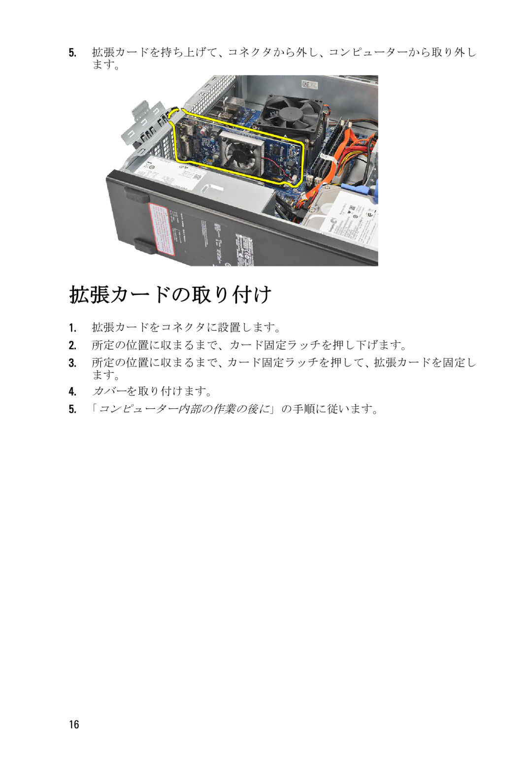 Dell D11D owner manual 拡張カードの取り付け 