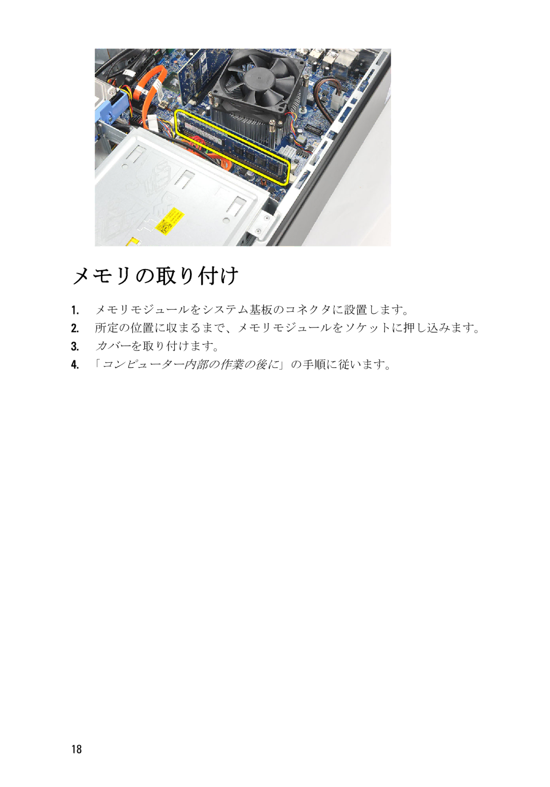 Dell D11D owner manual メモリの取り付け 