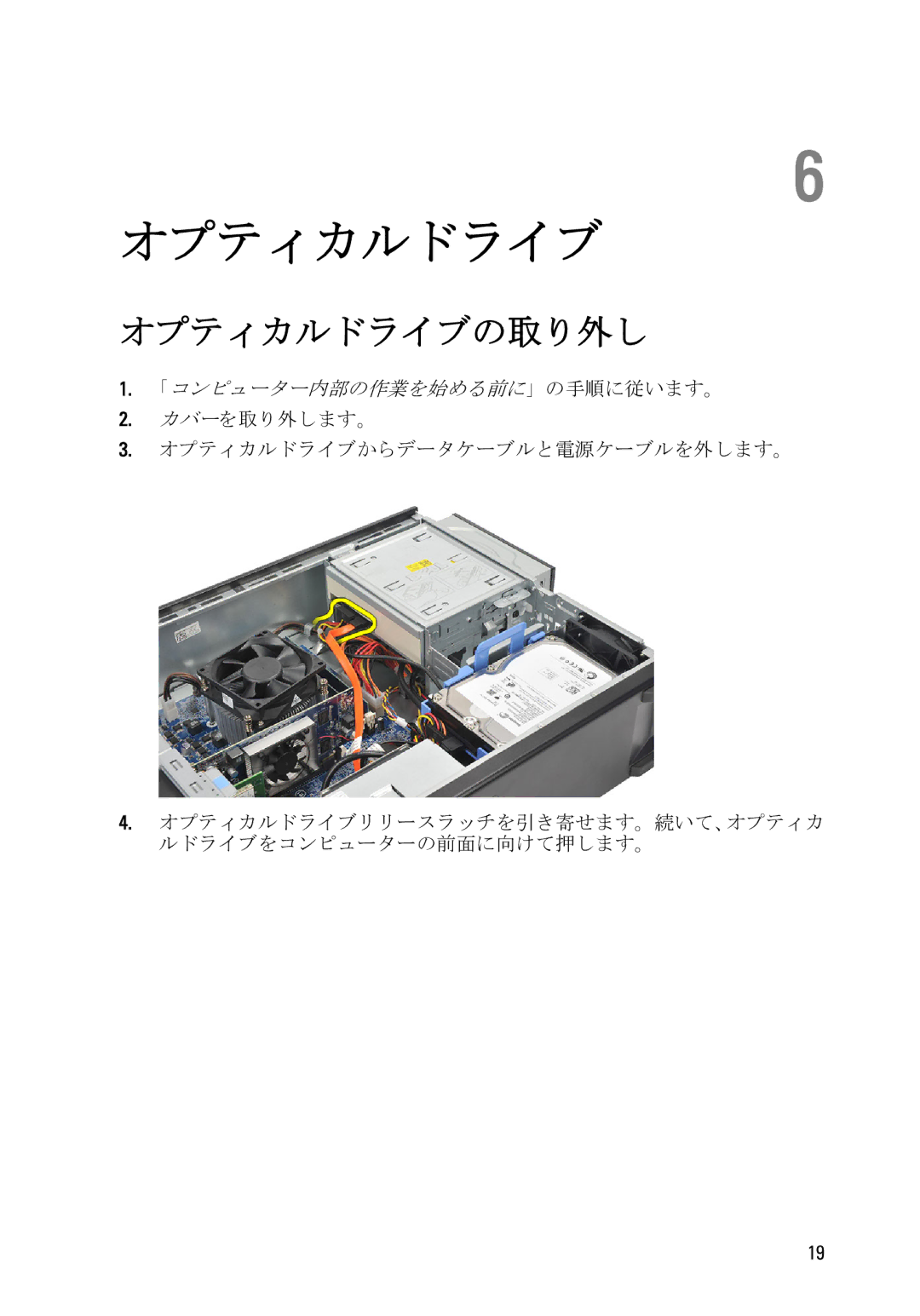 Dell D11D owner manual オプティカルドライブの取り外し 