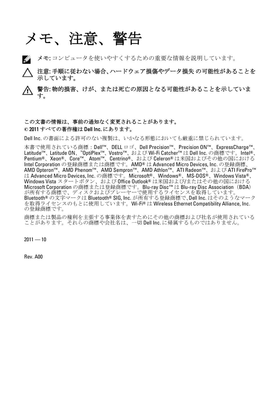 Dell D11D owner manual メモ、注意、警告, 注意 手順に従わない場合、ハードウェア損傷やデータ損失 の可能性があることを 示しています。 