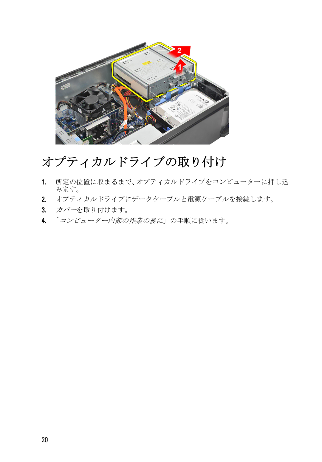 Dell D11D owner manual オプティカルドライブの取り付け 