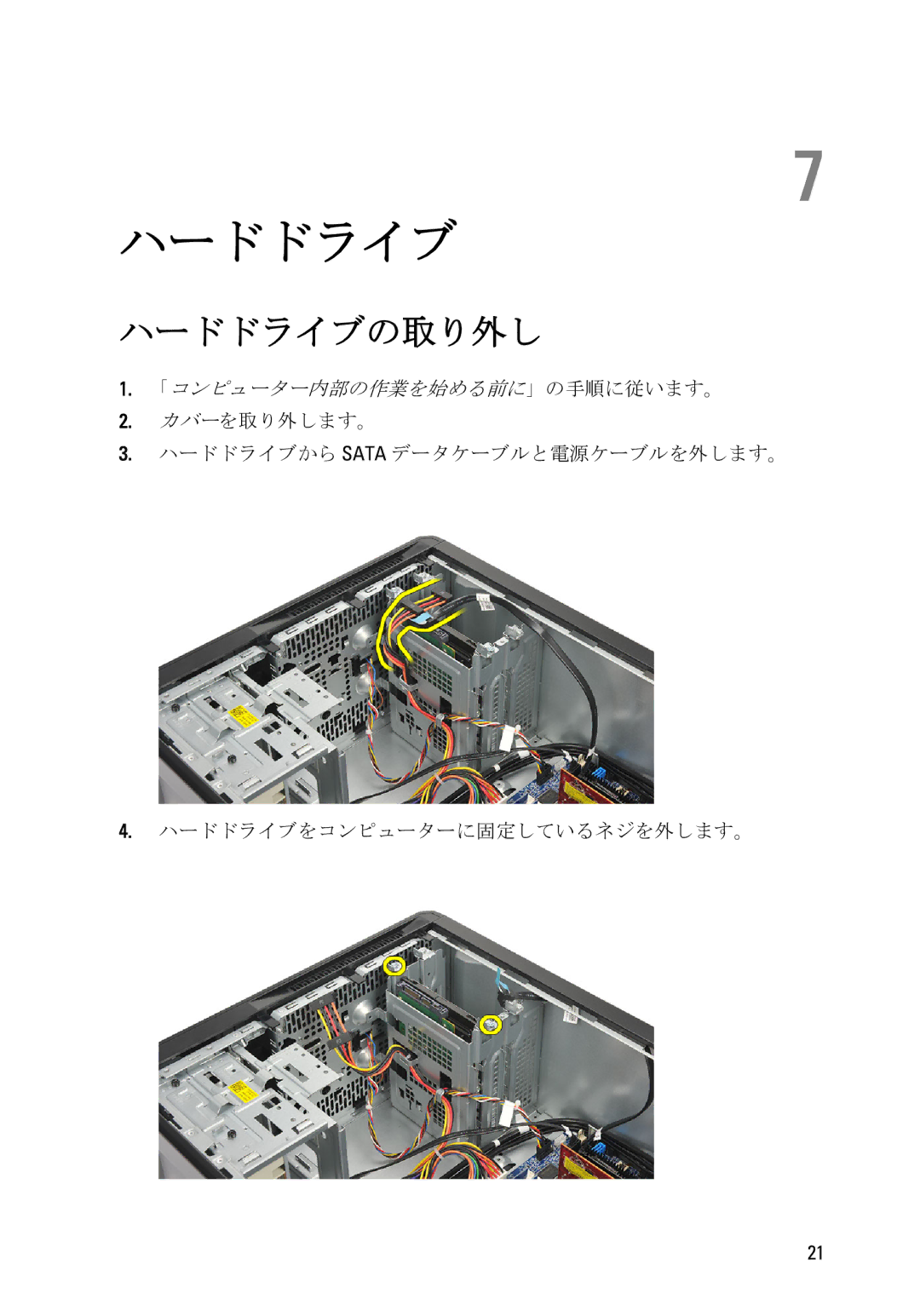 Dell D11D owner manual ハードドライブの取り外し 