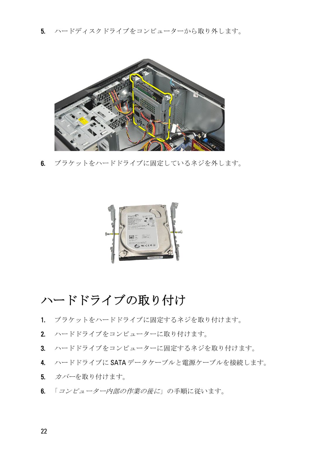 Dell D11D owner manual ハードドライブの取り付け 