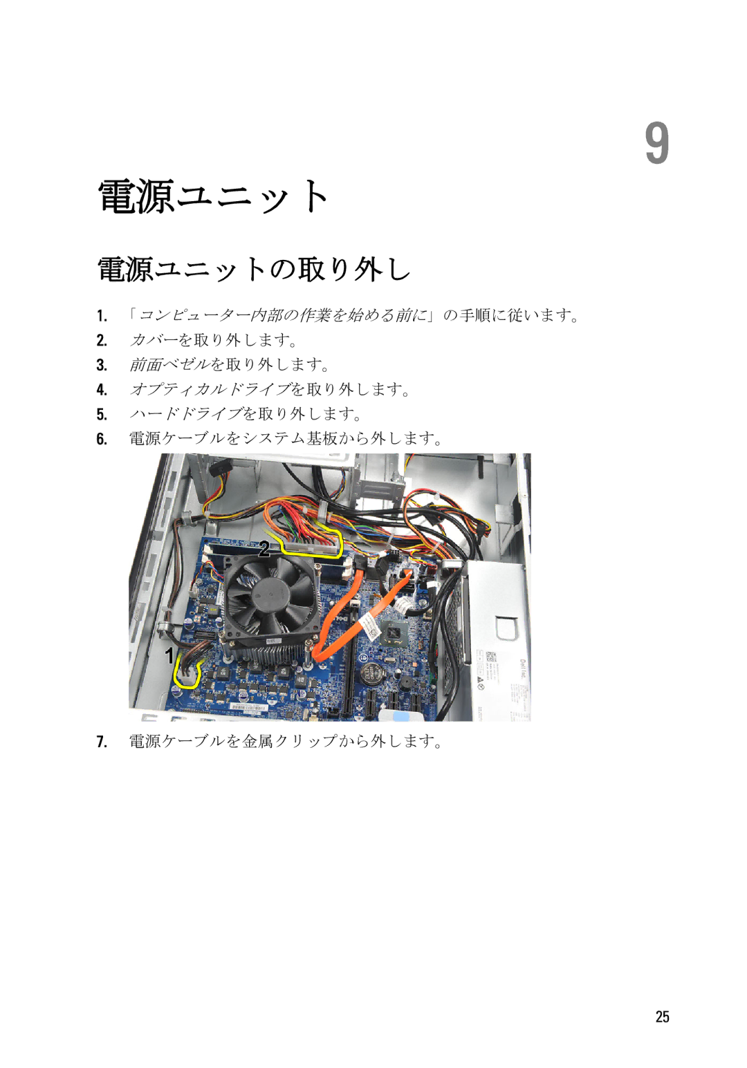 Dell D11D owner manual 電源ユニットの取り外し 