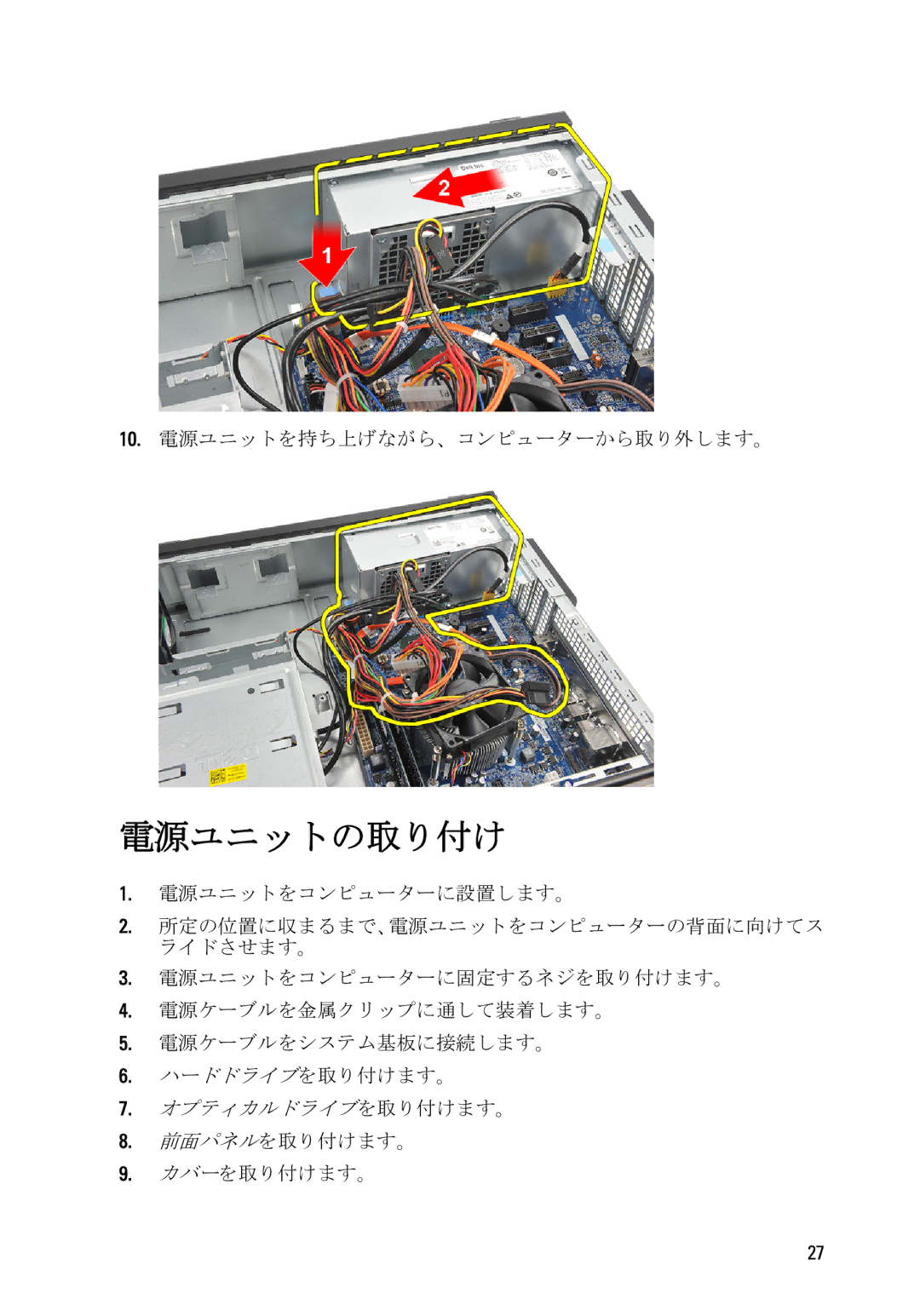 Dell D11D owner manual 電源ユニットの取り付け 