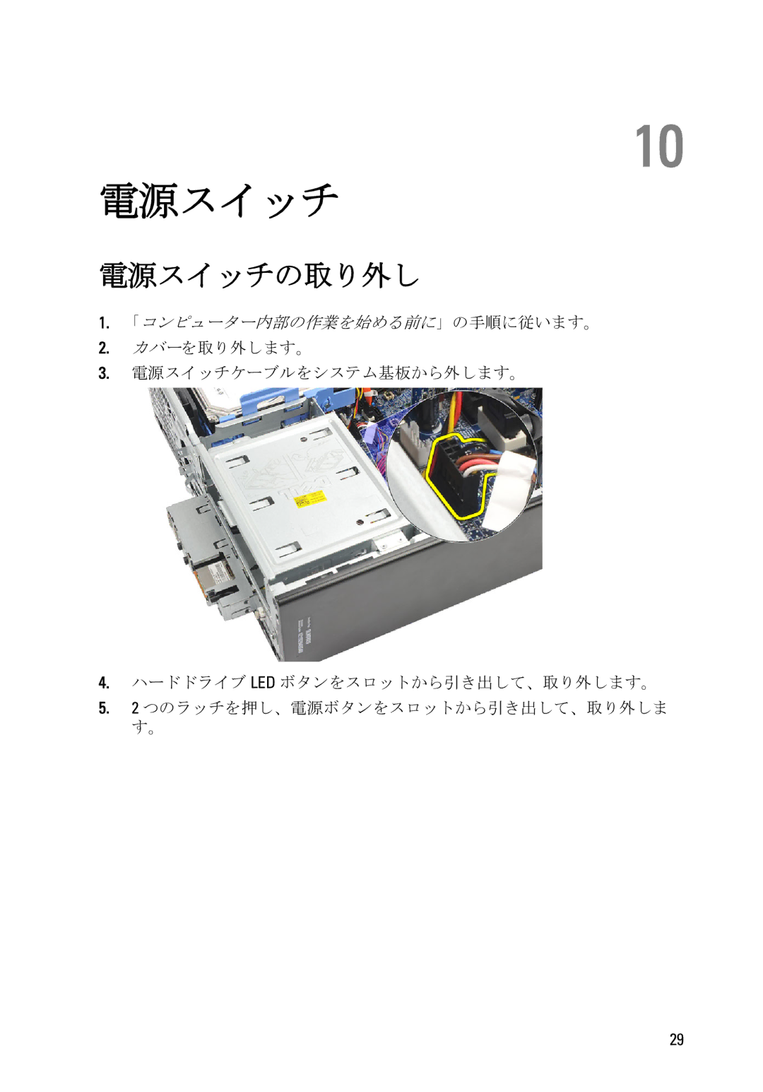 Dell D11D owner manual 電源スイッチの取り外し 