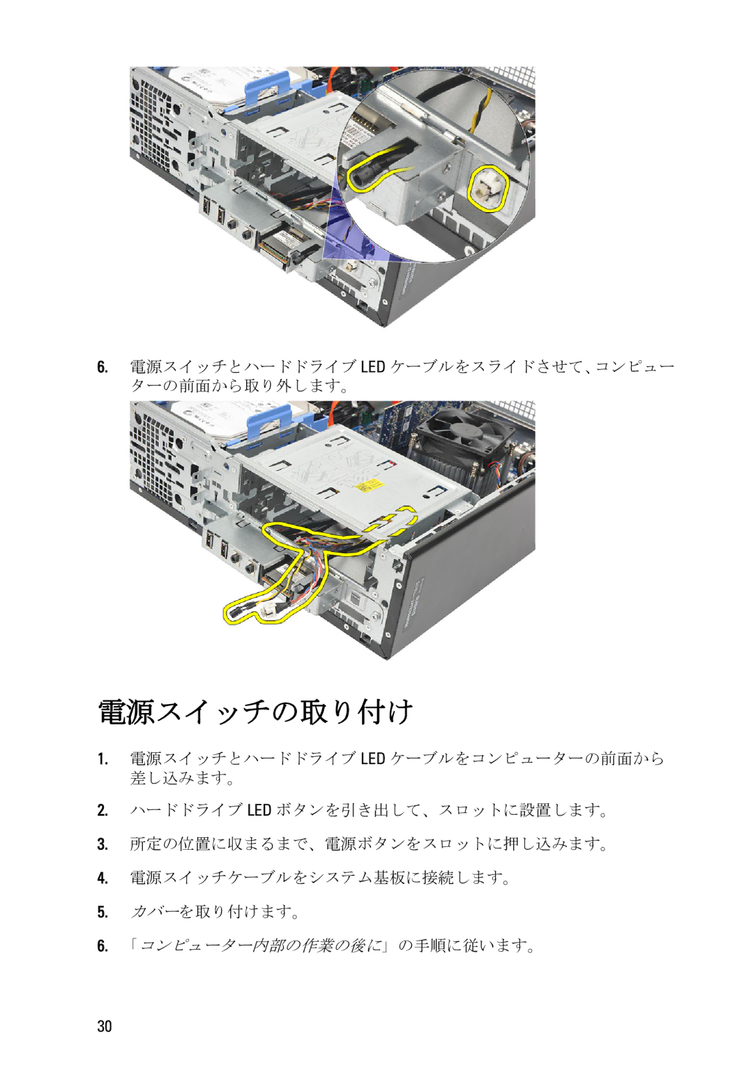 Dell D11D owner manual 電源スイッチの取り付け 