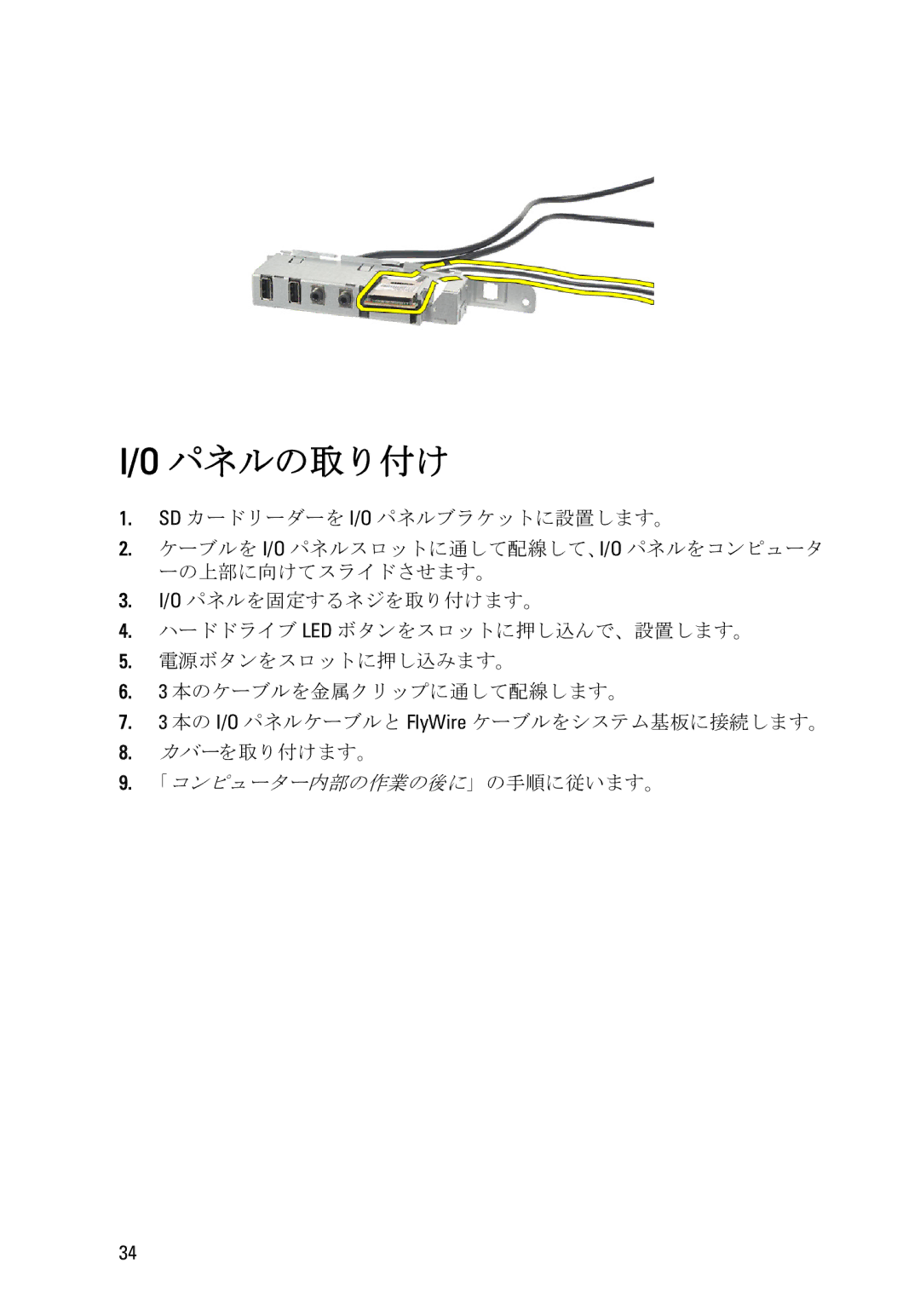 Dell D11D owner manual パネルの取り付け 