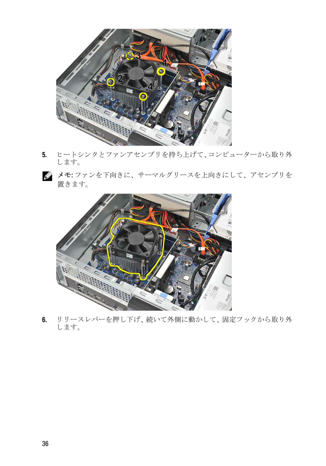 Dell D11D owner manual ヒートシンクとファンアセンブリを持ち上げて、コンピューターから取り外 します。 