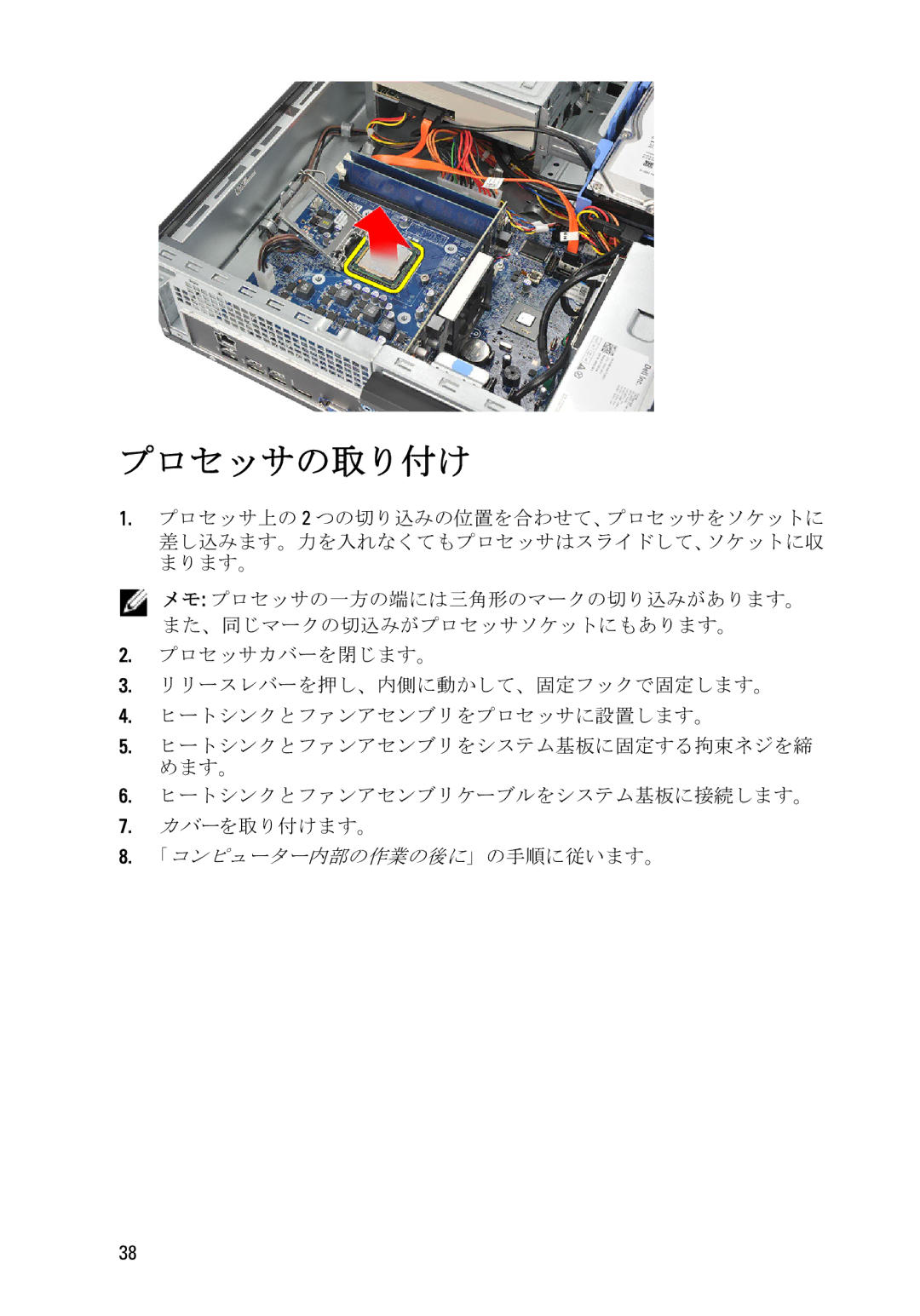 Dell D11D owner manual プロセッサの取り付け 