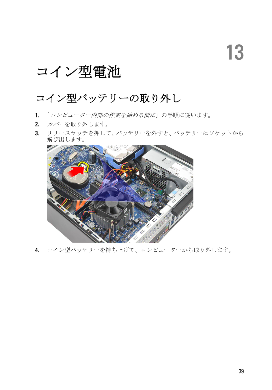 Dell D11D owner manual コイン型電池, コイン型バッテリーの取り外し 