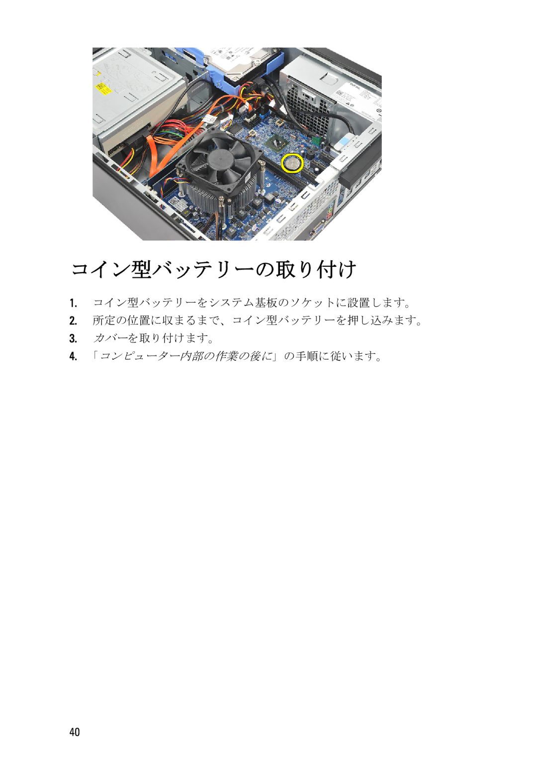 Dell D11D owner manual コイン型バッテリーの取り付け 