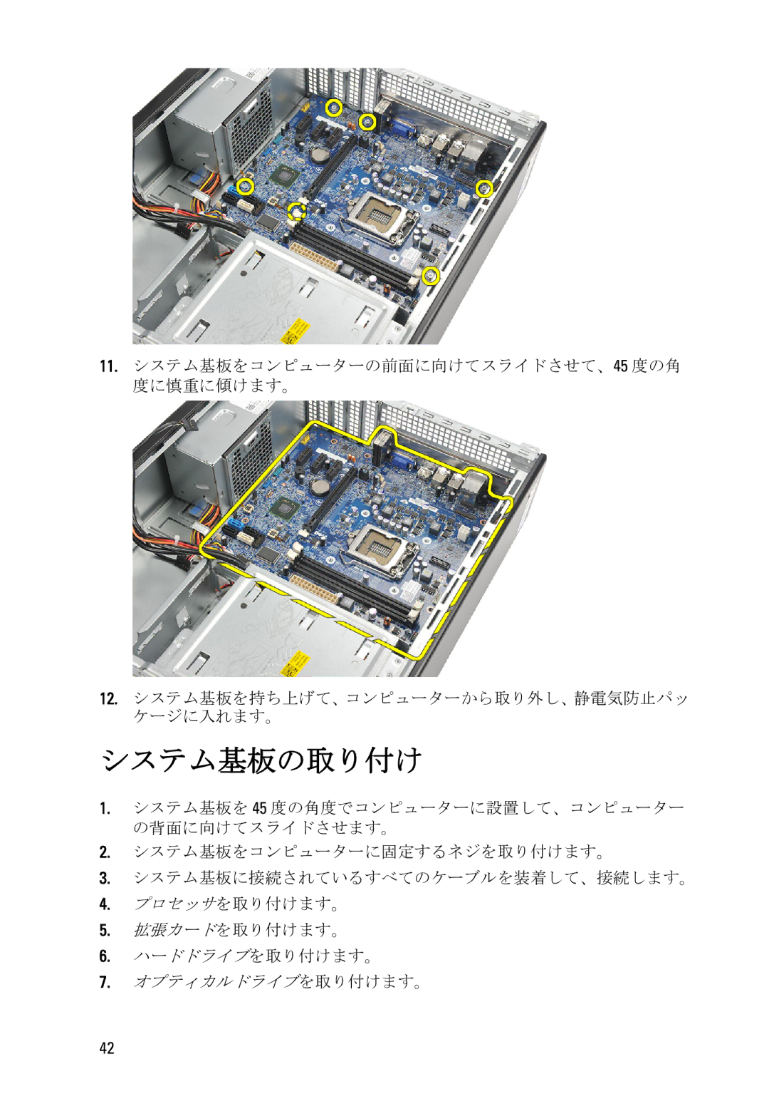 Dell D11D owner manual システム基板の取り付け 