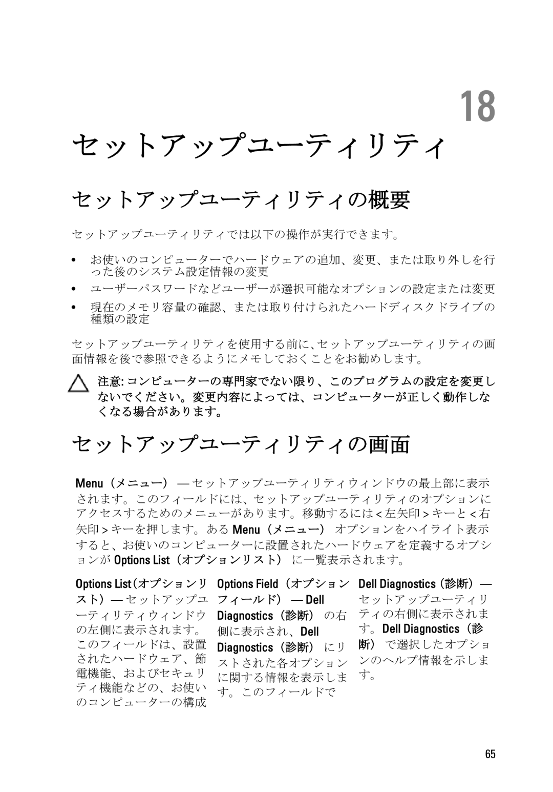 Dell D11D owner manual セットアップユーティリティの概要, セットアップユーティリティの画面, スト） セットアップユ フィールド） Dell 