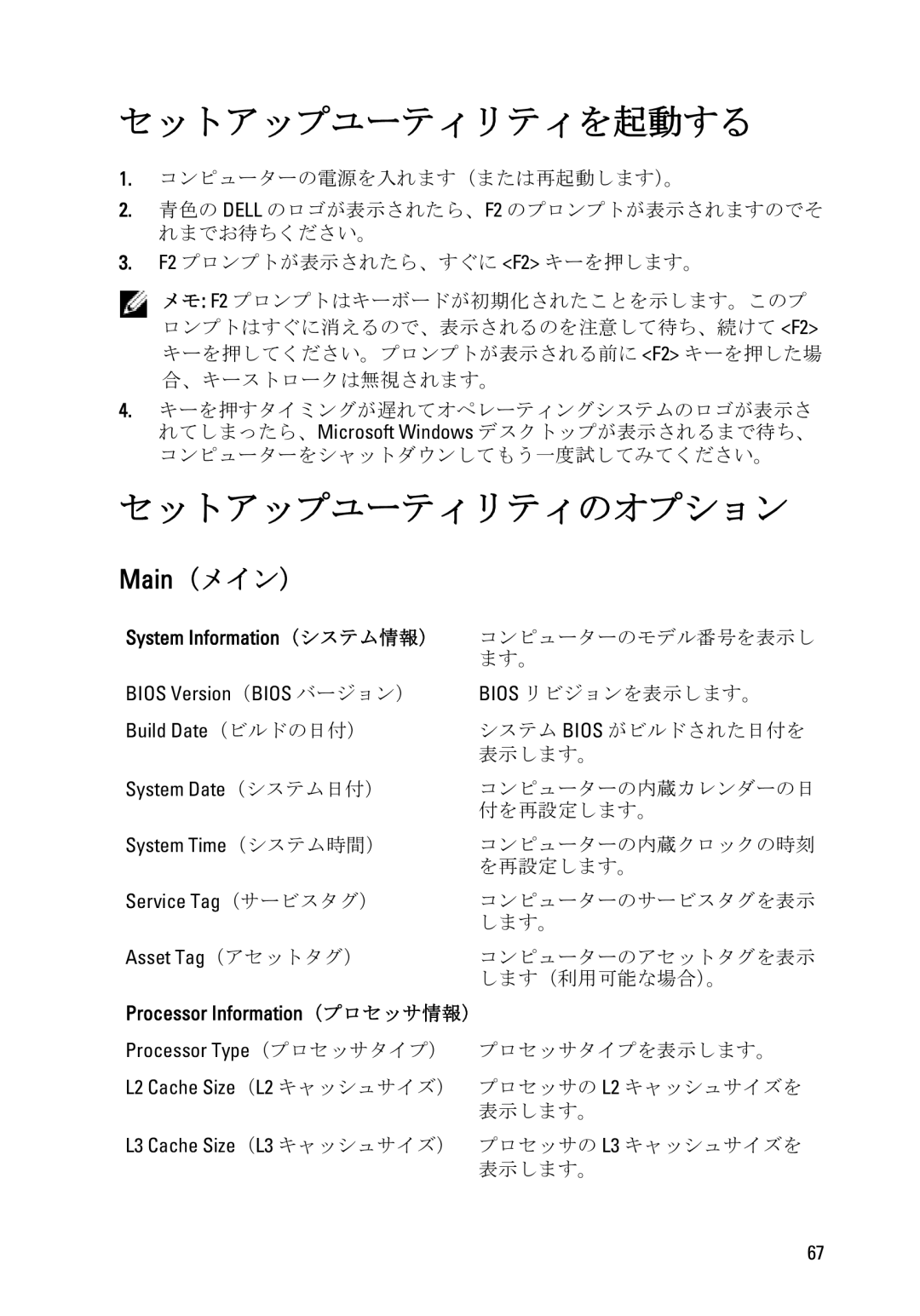 Dell D11D owner manual セットアップユーティリティを起動する, セットアップユーティリティのオプション 