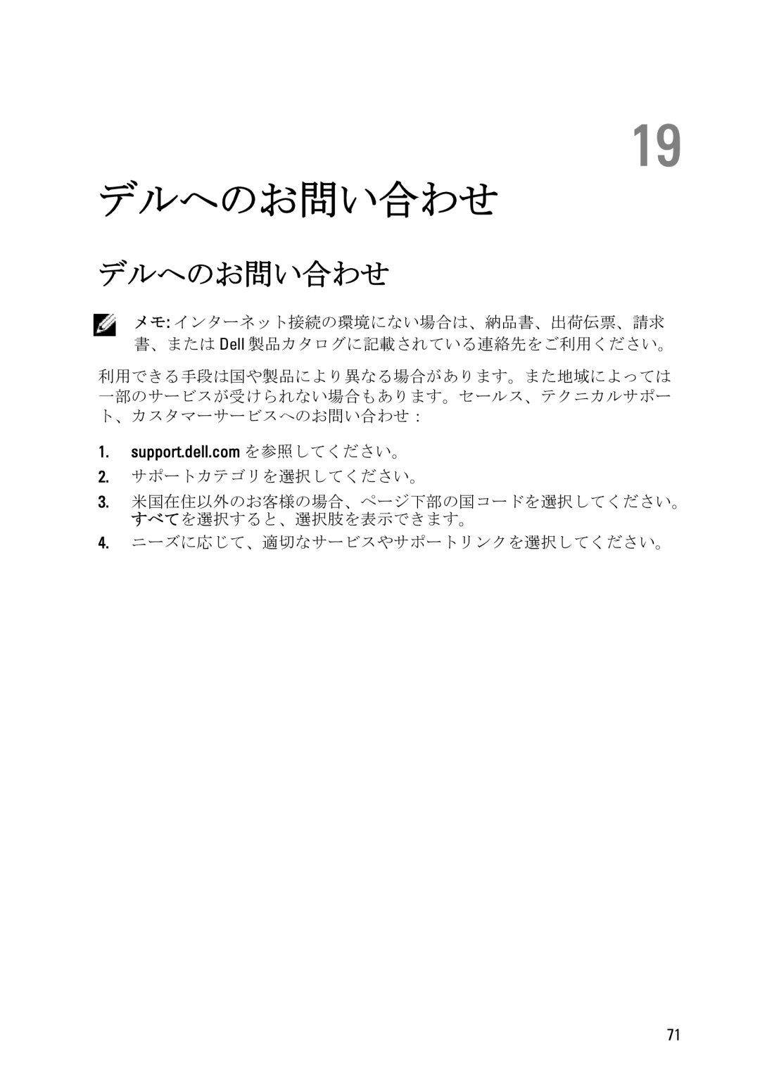 Dell D11D owner manual デルへのお問い合わせ 