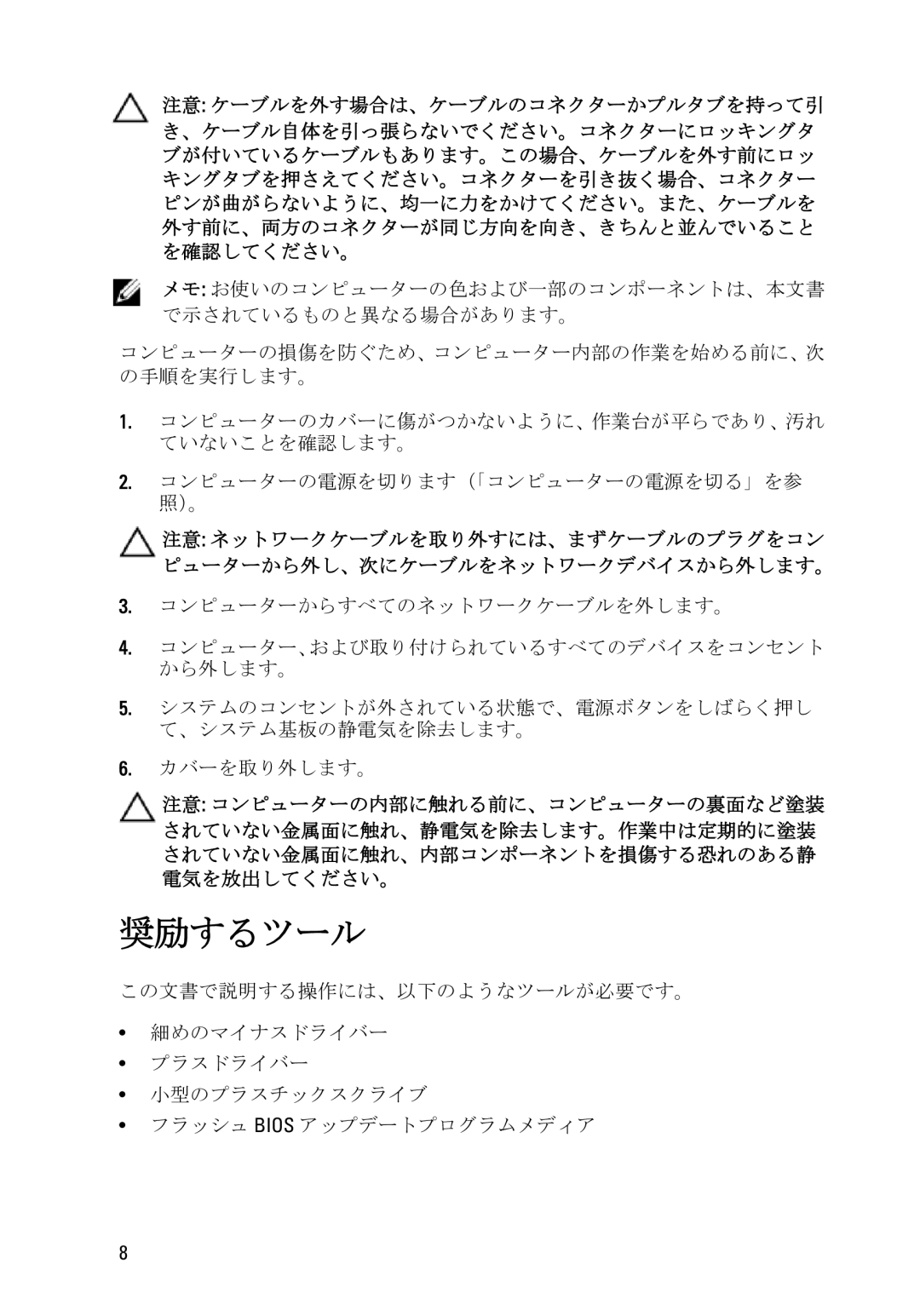 Dell D11D owner manual 奨励するツール 