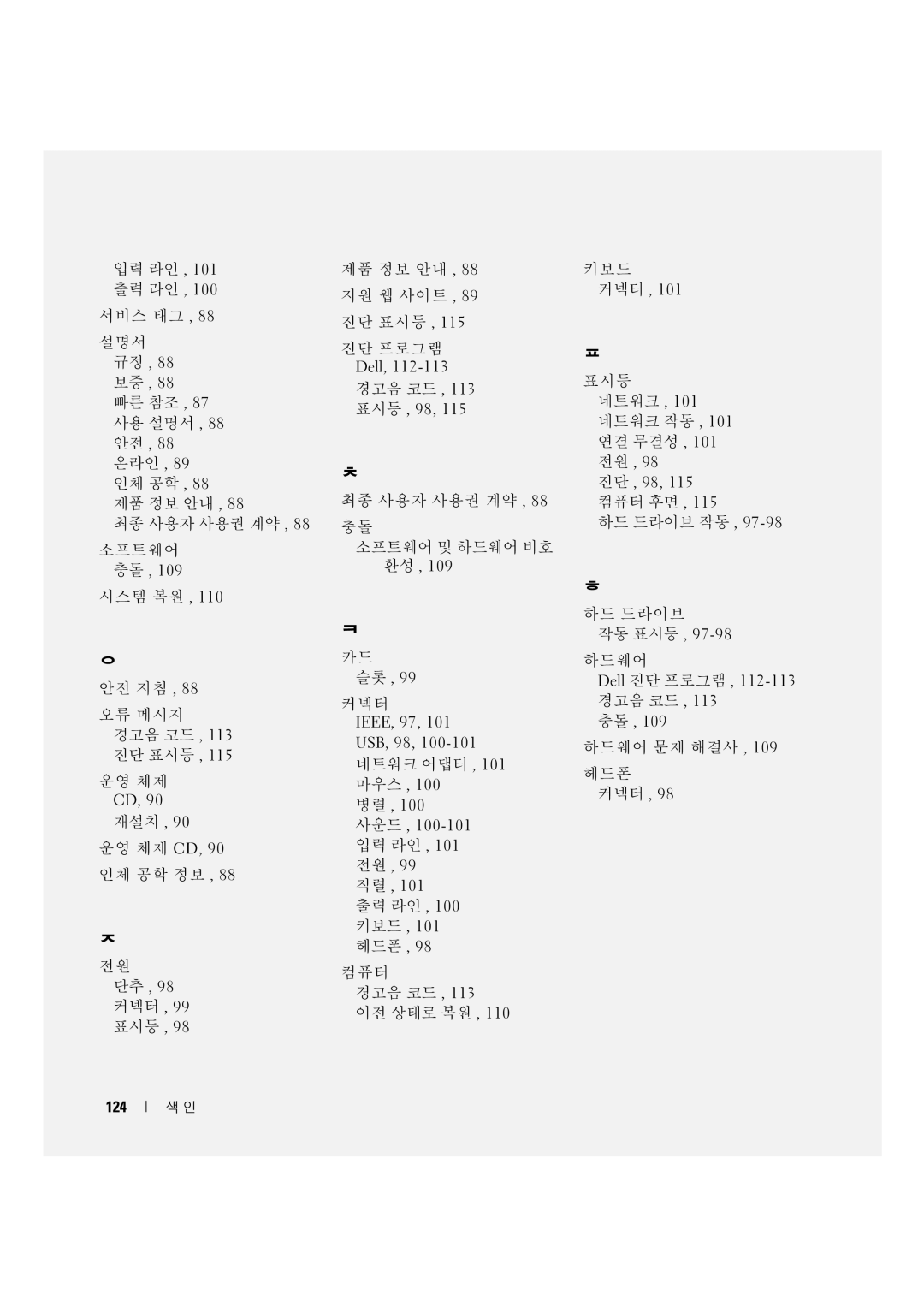 Dell D490 manual 커넥터 IEEE, 97, Dell 진단 프로그램 , 112-113 경고음 코드 , 113 충돌, 124 