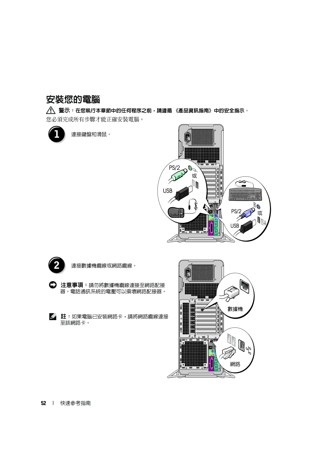 Dell D490 manual 安裝您的電腦 