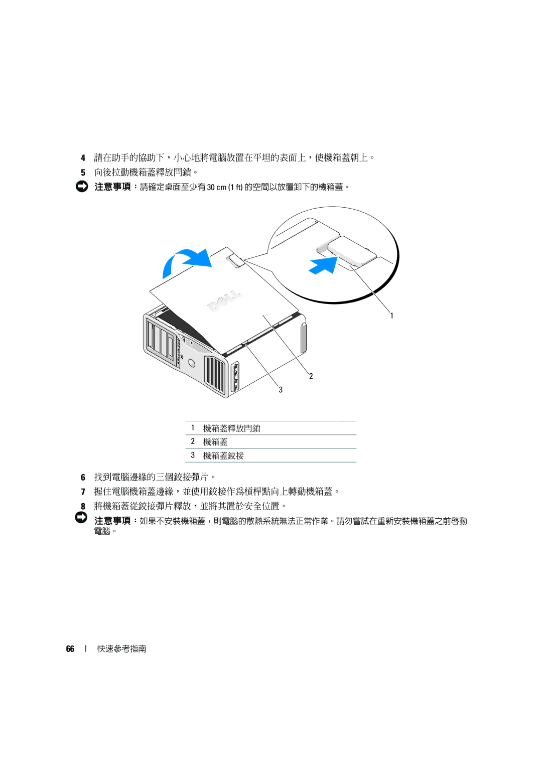 Dell D490 manual 請在助手的協助下，小心地將電腦放置在平坦的表面上，使機箱蓋朝上。 向後拉動機箱蓋釋放閂鎖。 