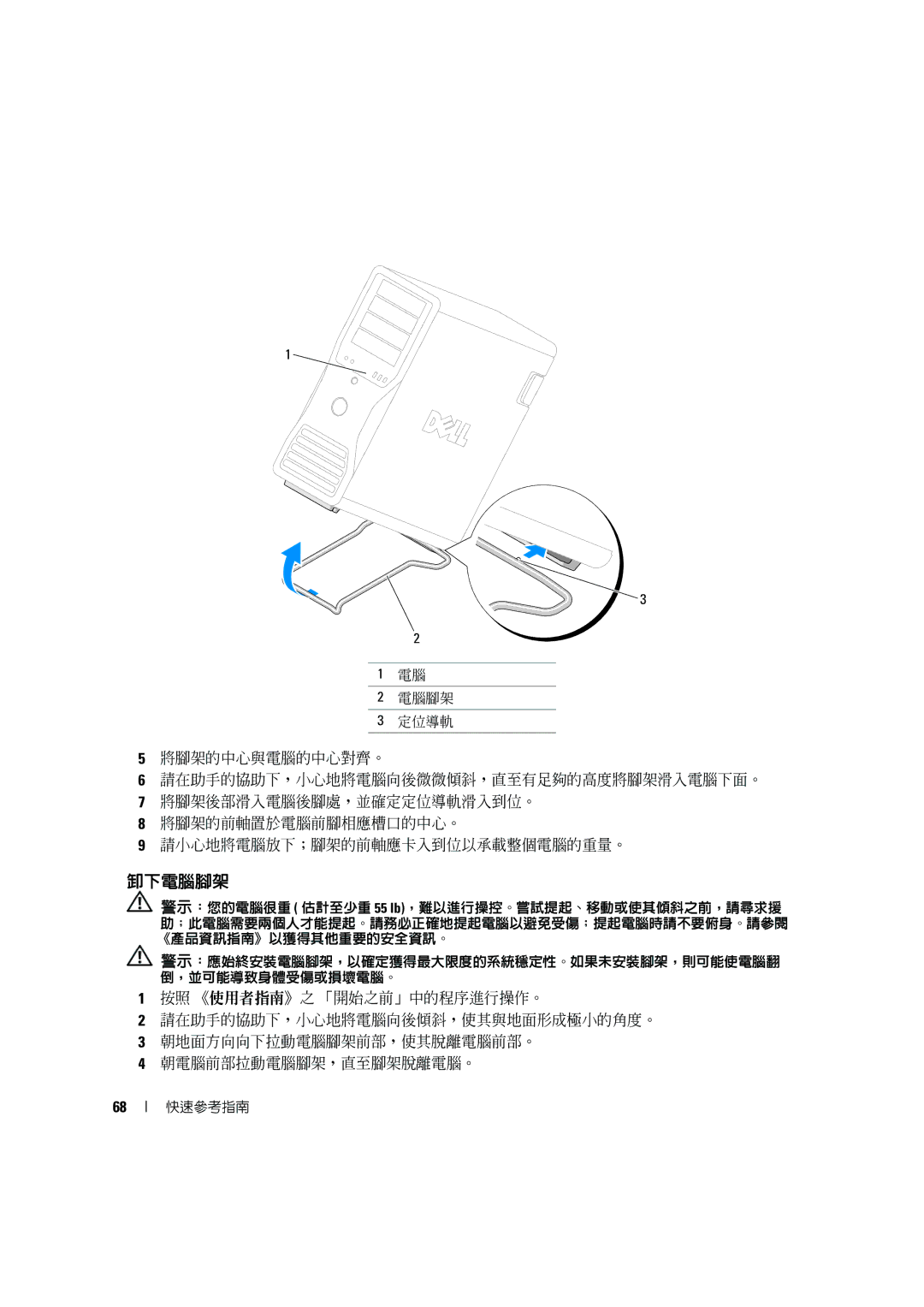 Dell D490 manual 卸下電腦腳架 