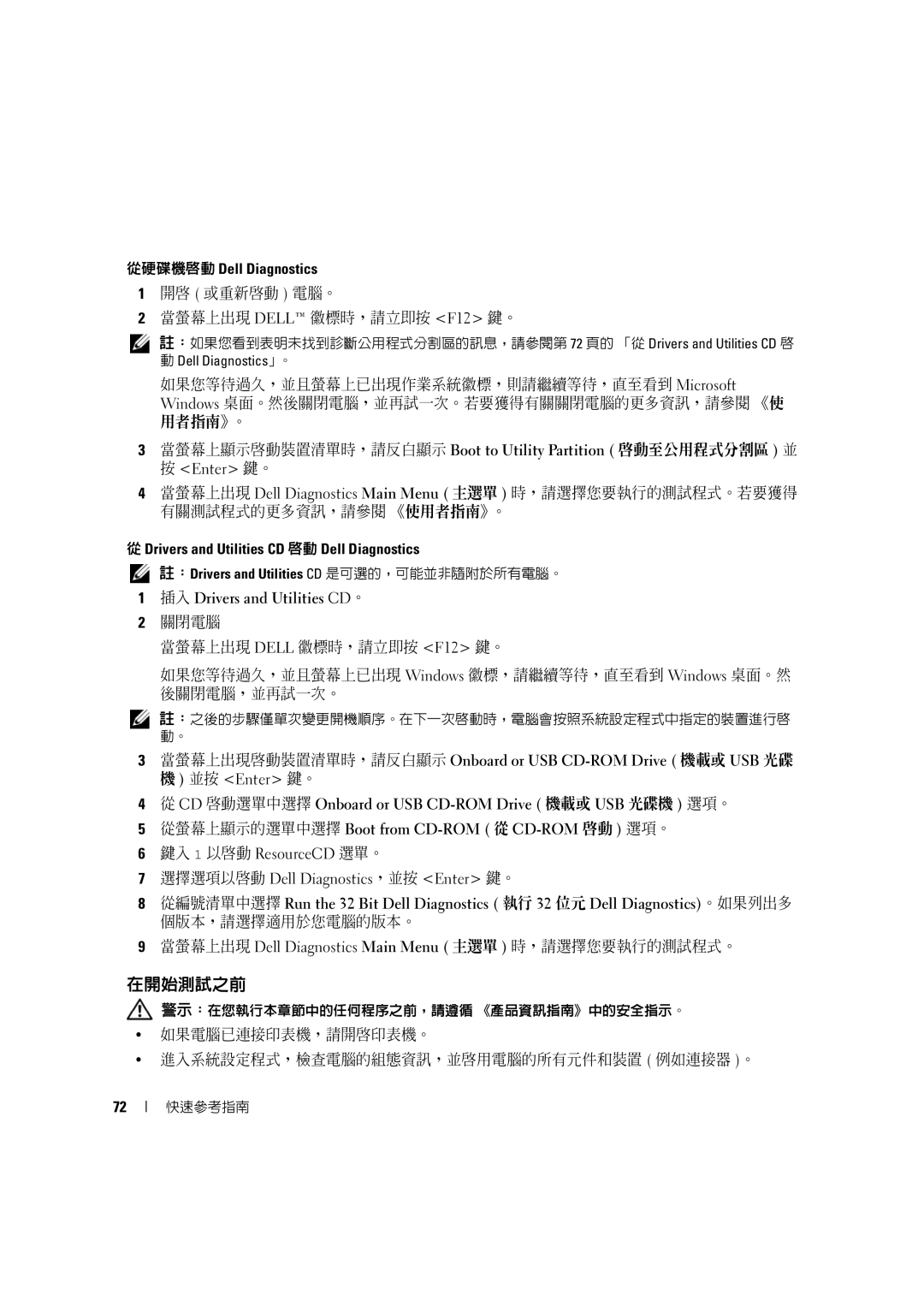 Dell D490 manual 在開始測試之前, 從硬碟機啟動 Dell Diagnostics, Enter 鍵。, Drivers and Utilities CD 啟動 Dell Diagnostics 