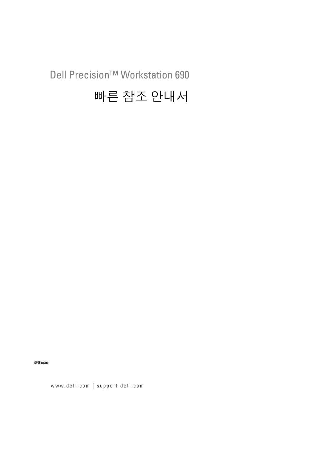 Dell D490 manual 빠른 참조 안내서 