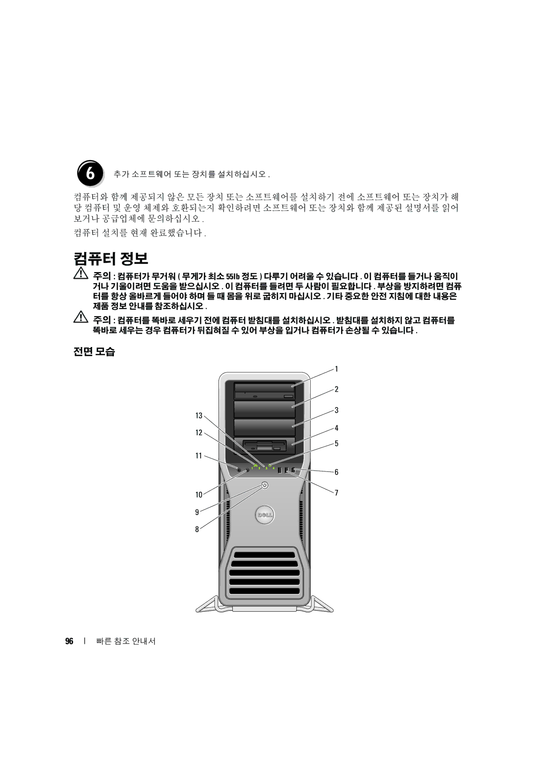 Dell D490 manual 컴퓨터 정보, 전면 모습 