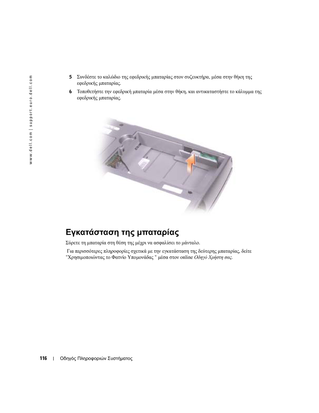 Dell D505 manual Εγκατάσταση της µπαταρίας, 116 