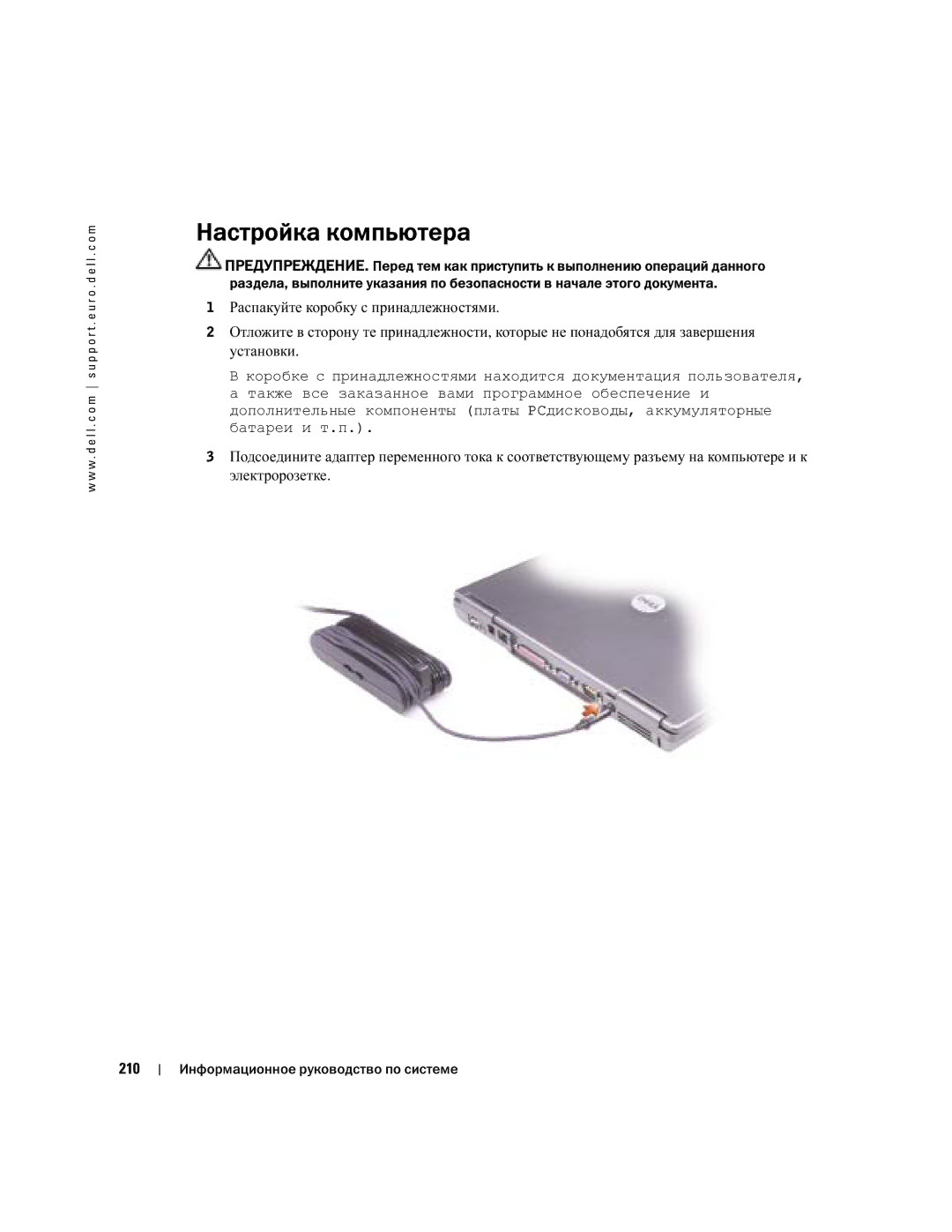 Dell D505 manual Настройка компьютера 