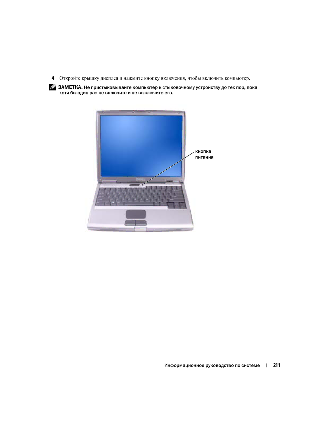 Dell D505 manual 211 