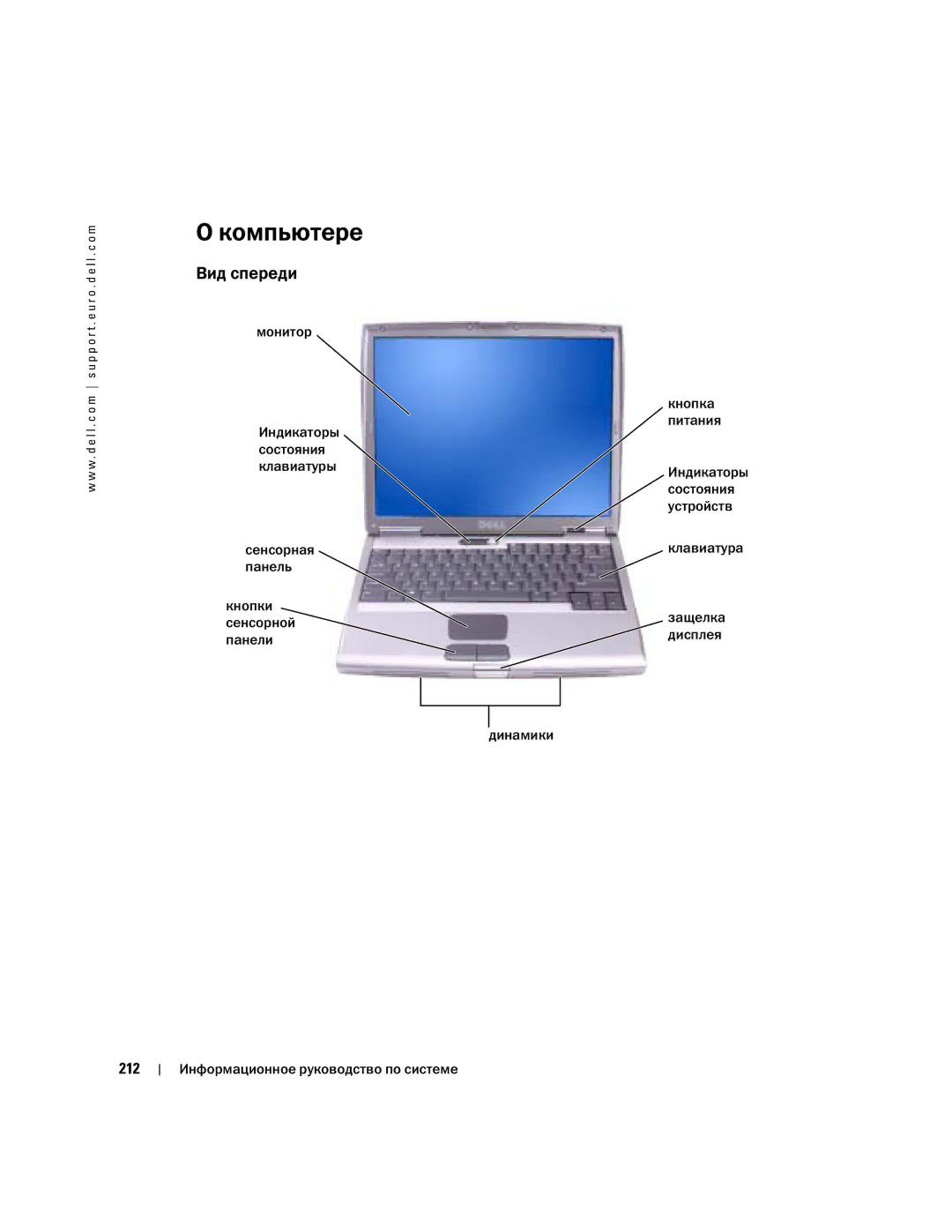 Dell D505 manual Компьютере, Вид спереди, 212 