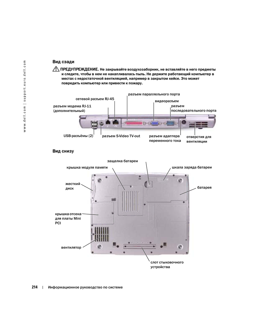 Dell D505 manual Вид сзади, Вид снизу, 214 