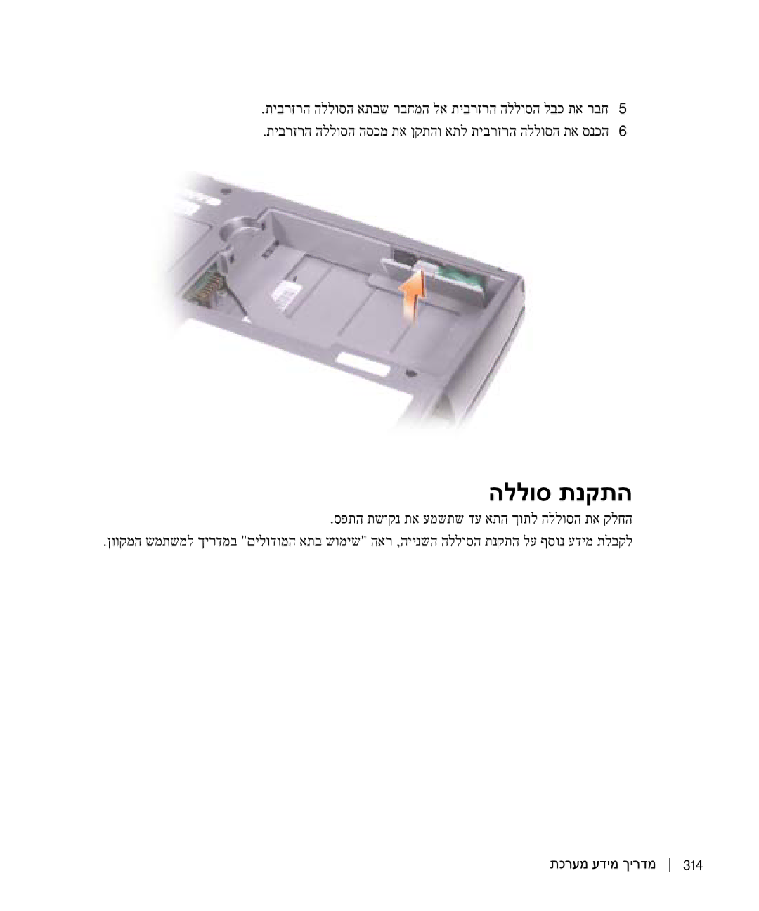 Dell D505 manual הללוס תנקתה 