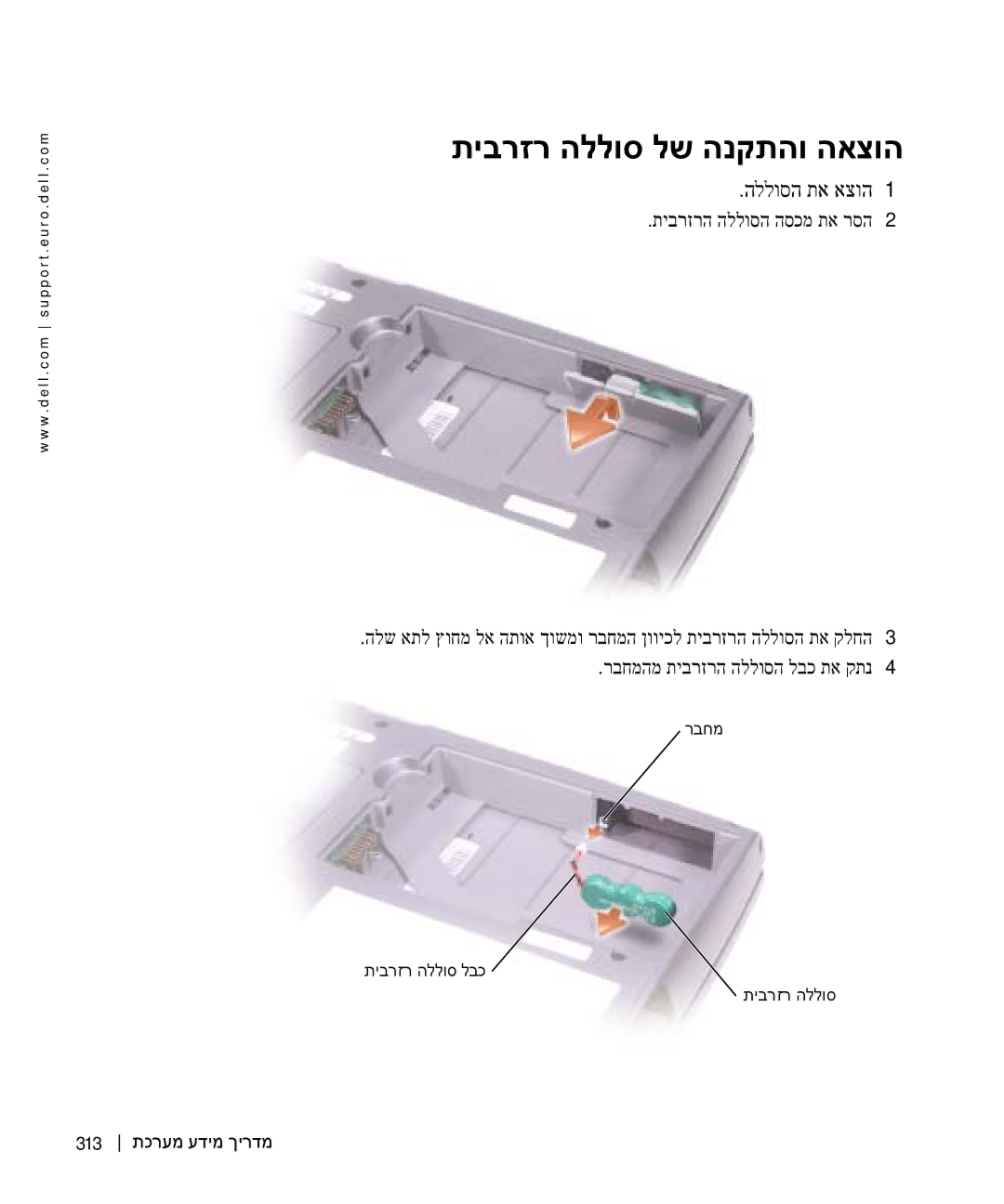 Dell D505 manual תיברזר הללוס לש הנקתהו האצוה, רבחמ תיברזר הללוס לבכ 313 תכרעמ עדימ ךירדמ 