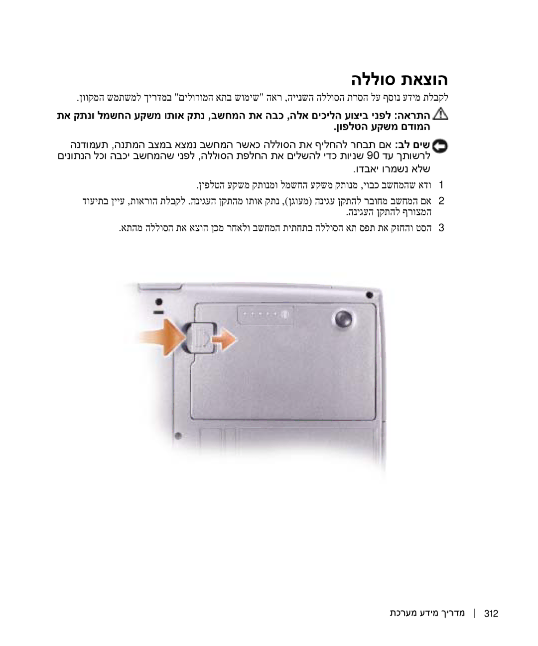 Dell D505 manual הללוס תאצוה, ודבאי ורמשנ אלש 