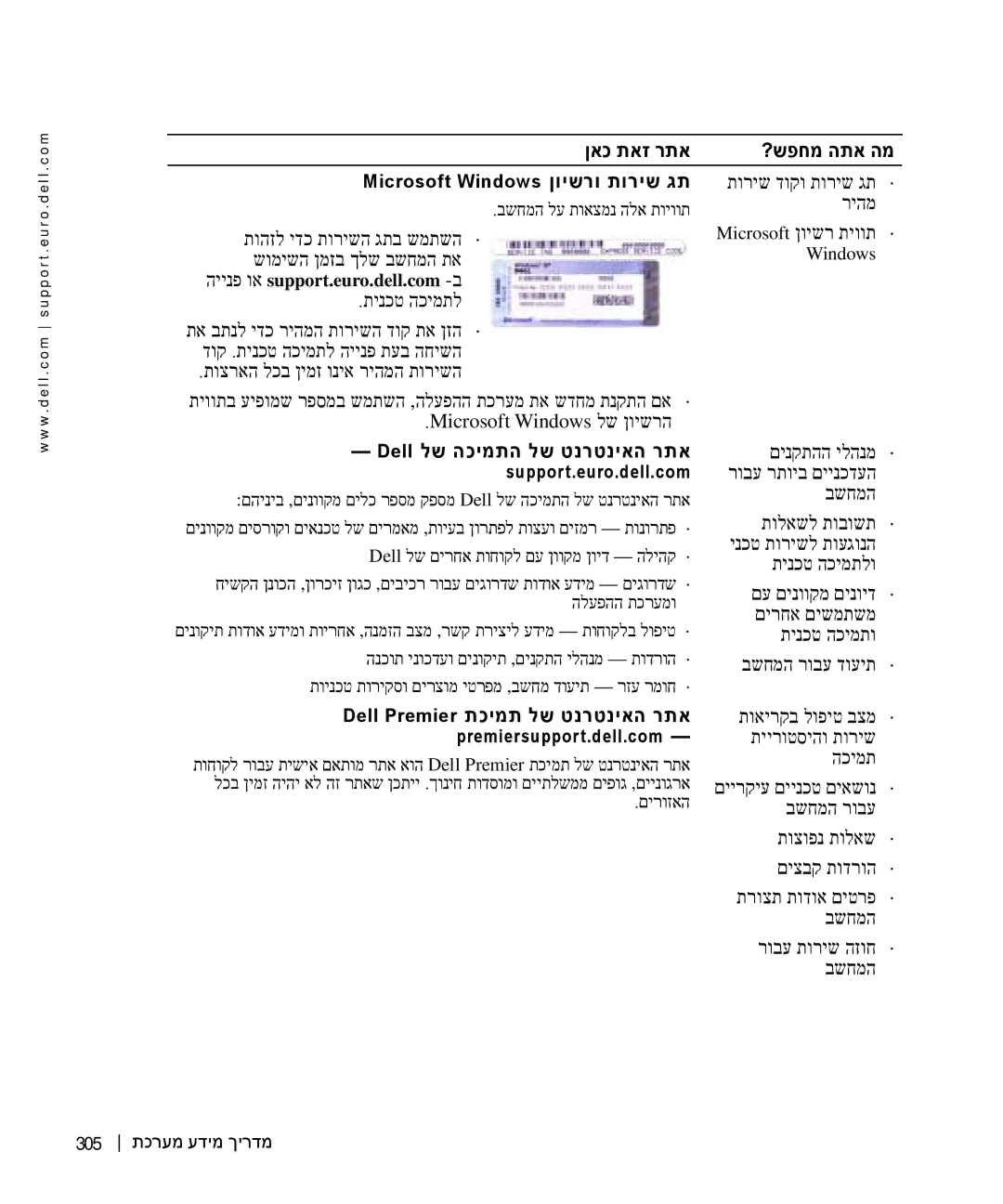 Dell D505 manual ןאכ תאז רתא ?שפחמ התא המ, 305 תכרעמ עדימ ךירדמ, Dell לש הכימתה לש טנרטניאה רתא support.euro.dell.com 