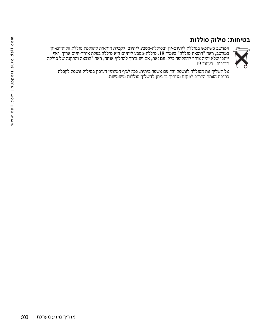 Dell D505 manual תוללוס קוליס תוחיטב, 303 תכרעמ עדימ ךירדמ 