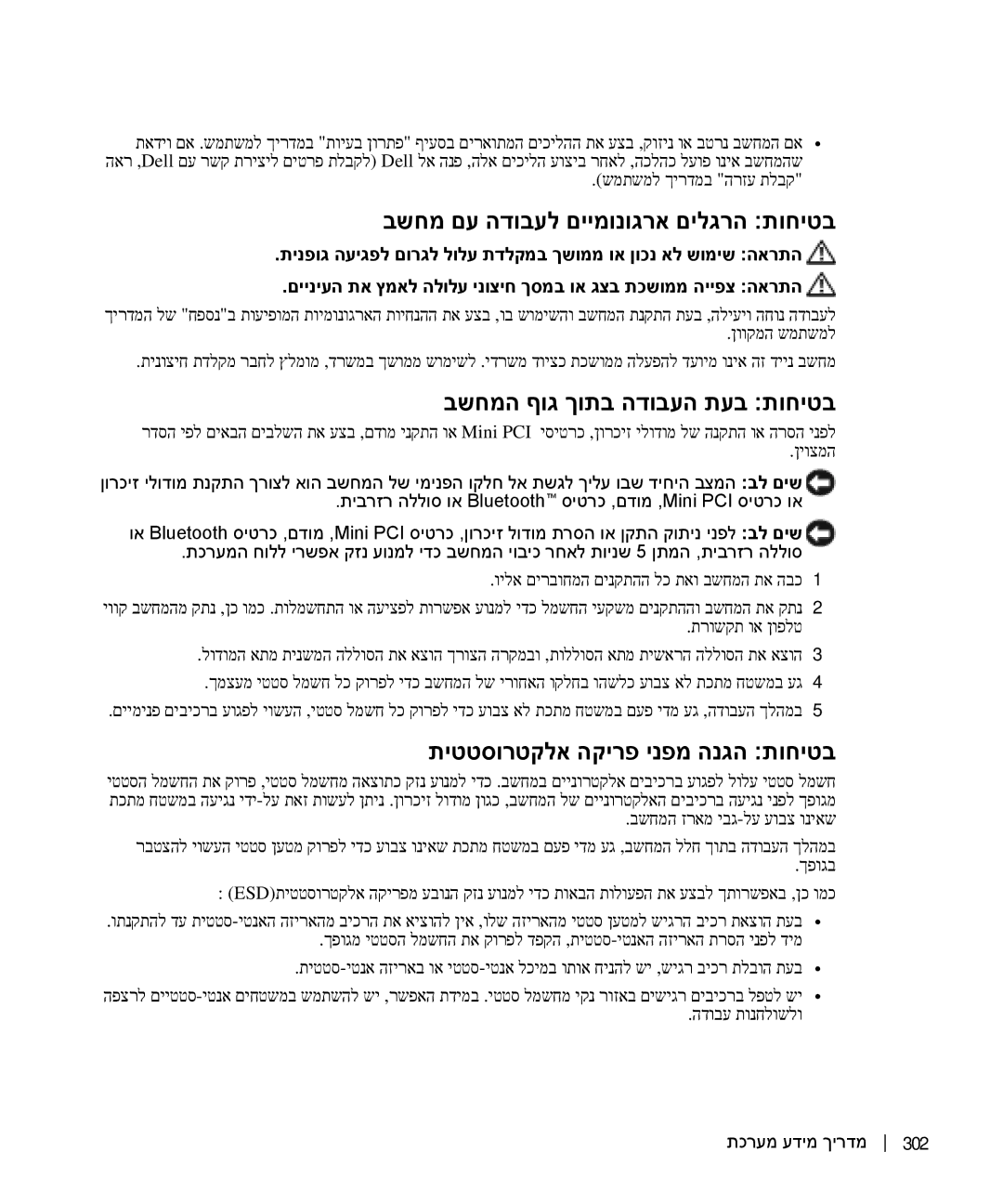 Dell D505 manual בשחמ םע הדובעל םיימונוגרא םילגרה תוחיטב 