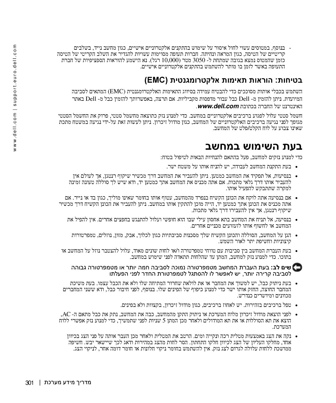 Dell D505 manual Emc תיטנגמורטקלא תומיאת תוארוה תוחיטב, 301 תכרעמ עדימ ךירדמ 