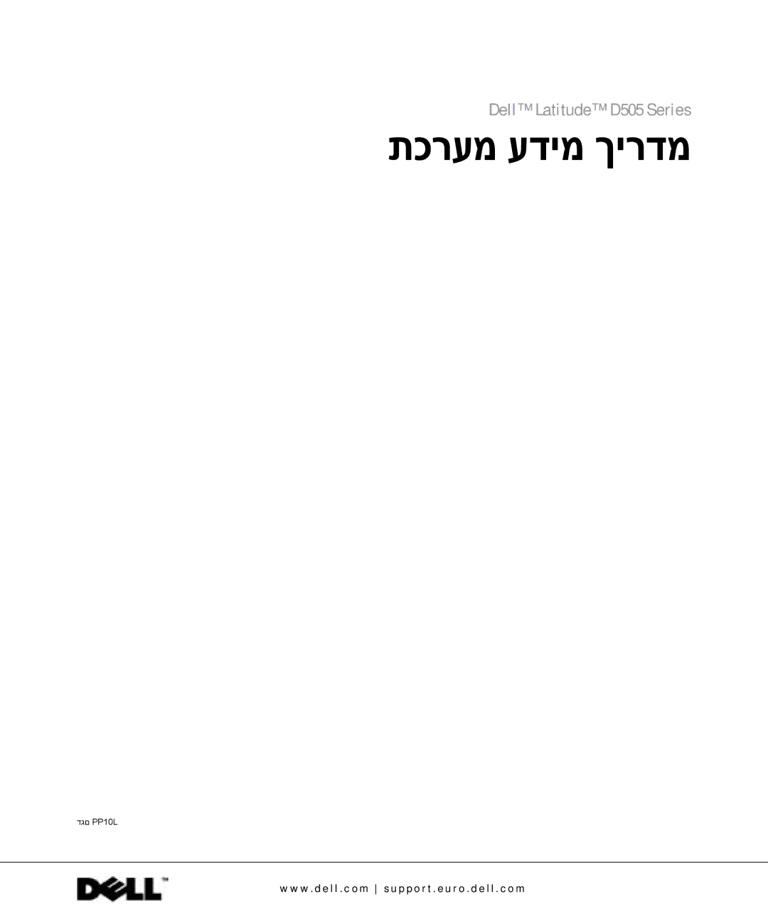 Dell D505 manual תכרעמ עדימ ךירדמ 