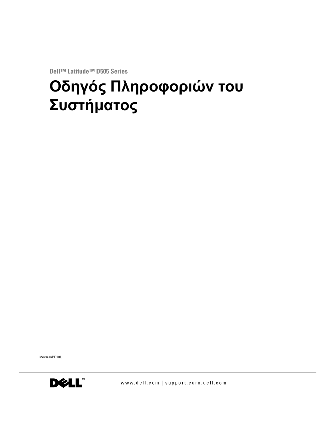 Dell D505 manual Οδηγός Πληροφοριών του Συστήµατος 