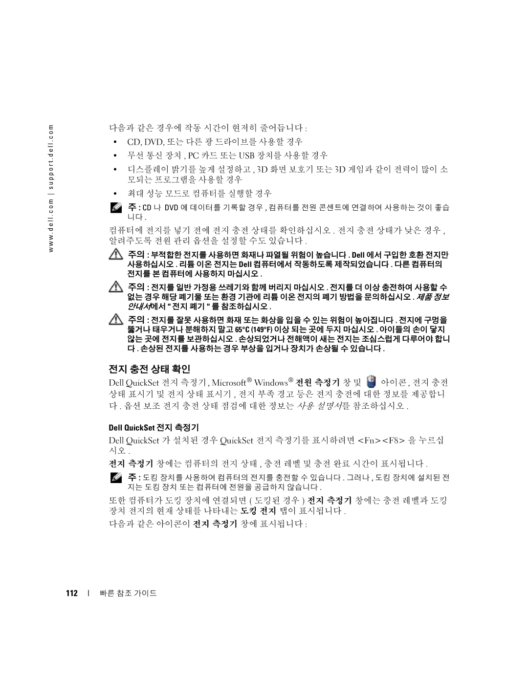 Dell D5185 manual 전지 충전 상태 확인, 전지 측정기 창에는 컴퓨터의 전지 상태 , 충전 레벨 및 충전 완료 시간이 표시됩니다, 112 