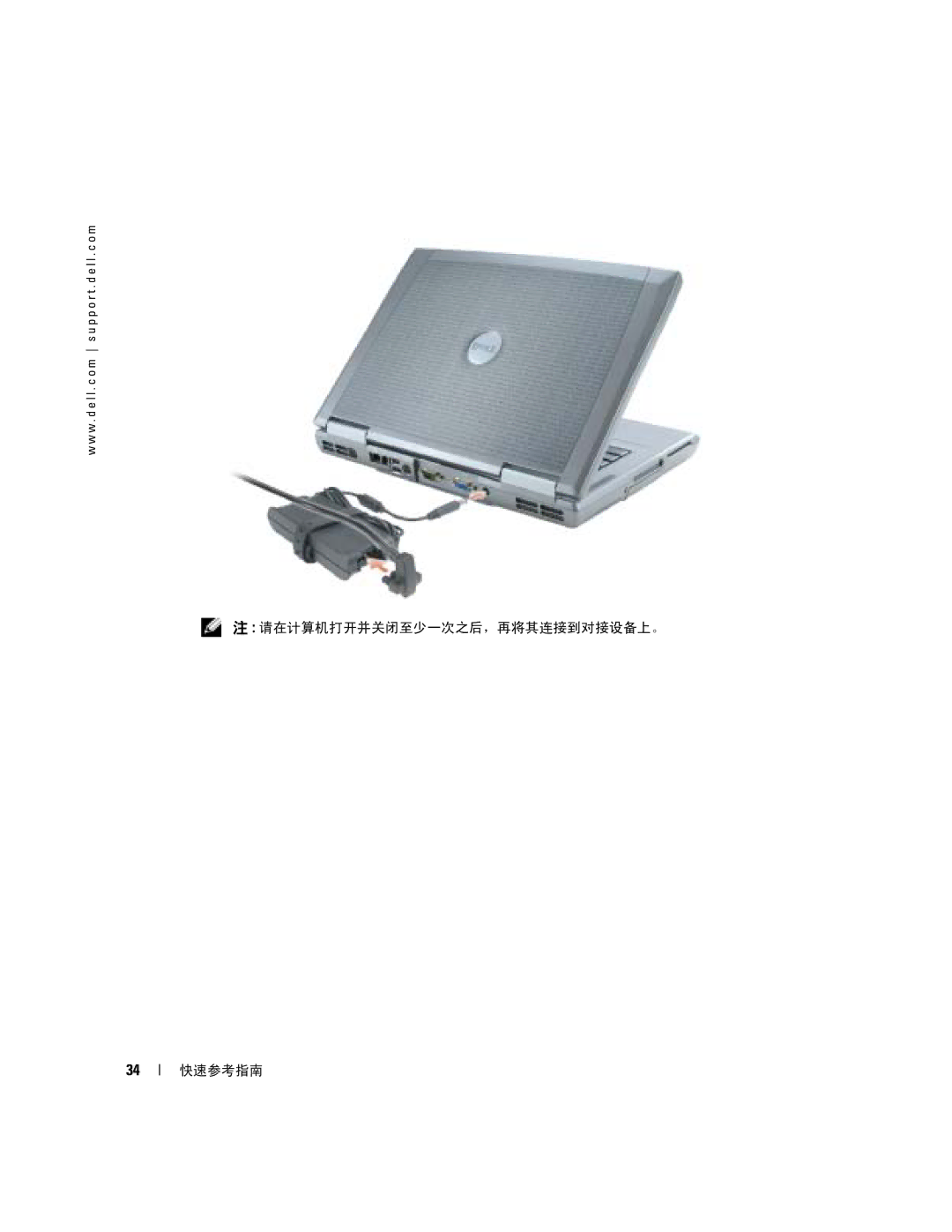 Dell D5185 manual 请在计算机打开并关闭至少一次之后，再将其连接到对接设备上。 快速参考指南 