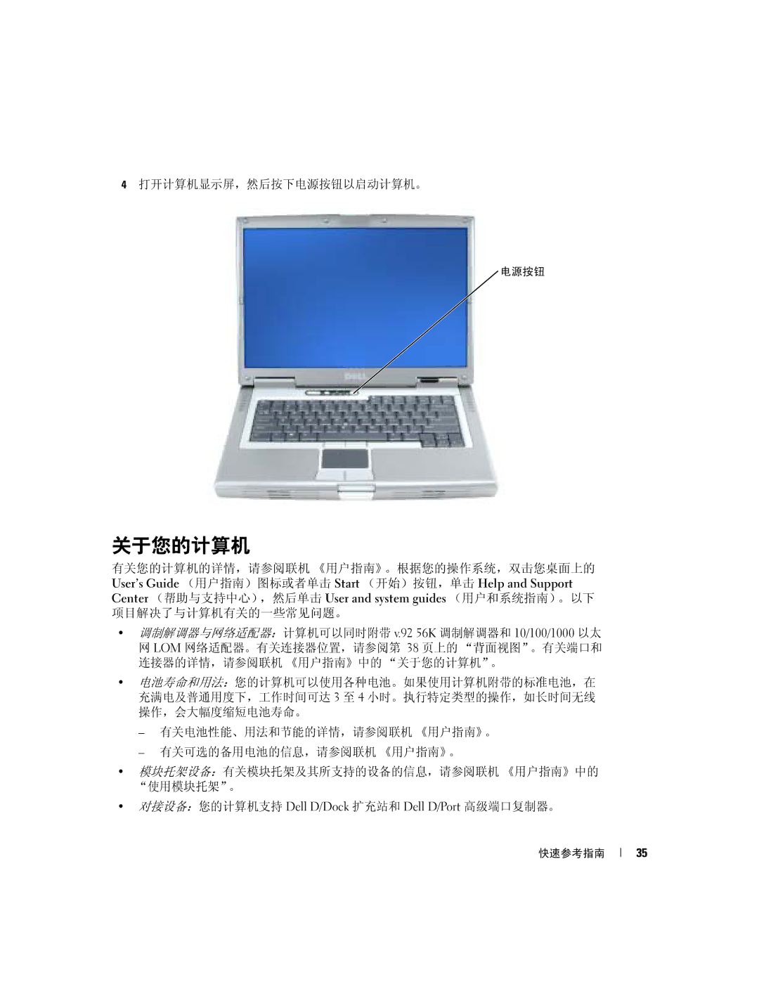 Dell D5185 manual 关于您的计算机, 打开计算机显示屏，然后按下电源按钮以启动计算机。 