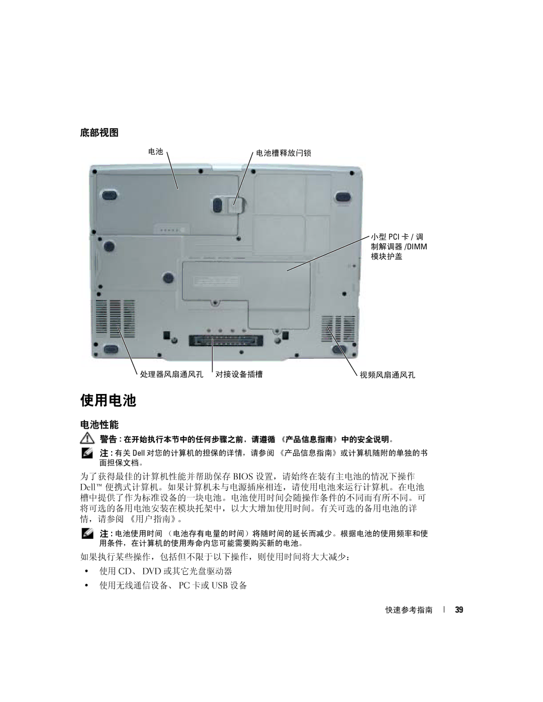 Dell D5185 manual 使用电池, 底部视图, 电池性能 