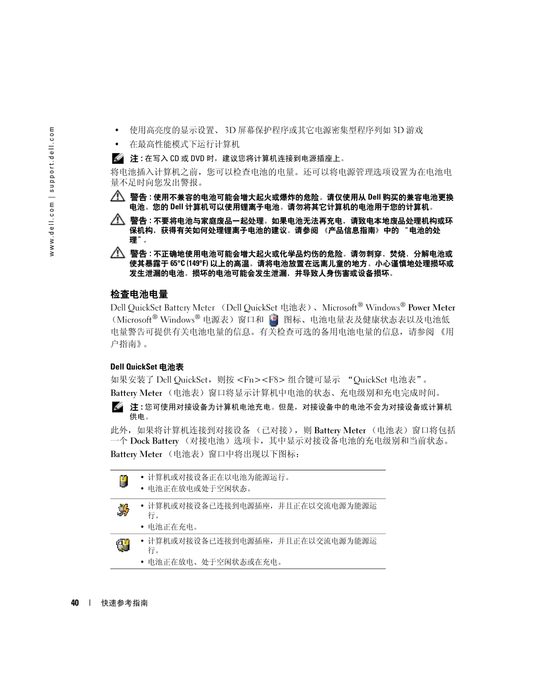 Dell D5185 检查电池电量, 使用高亮度的显示设置、 3D 屏幕保护程序或其它电源密集型程序列如 3D 游戏 在最高性能模式下运行计算机, Battery Meter （电池表）窗口将显示计算机中电池的状态、充电级别和充电完成时间。 