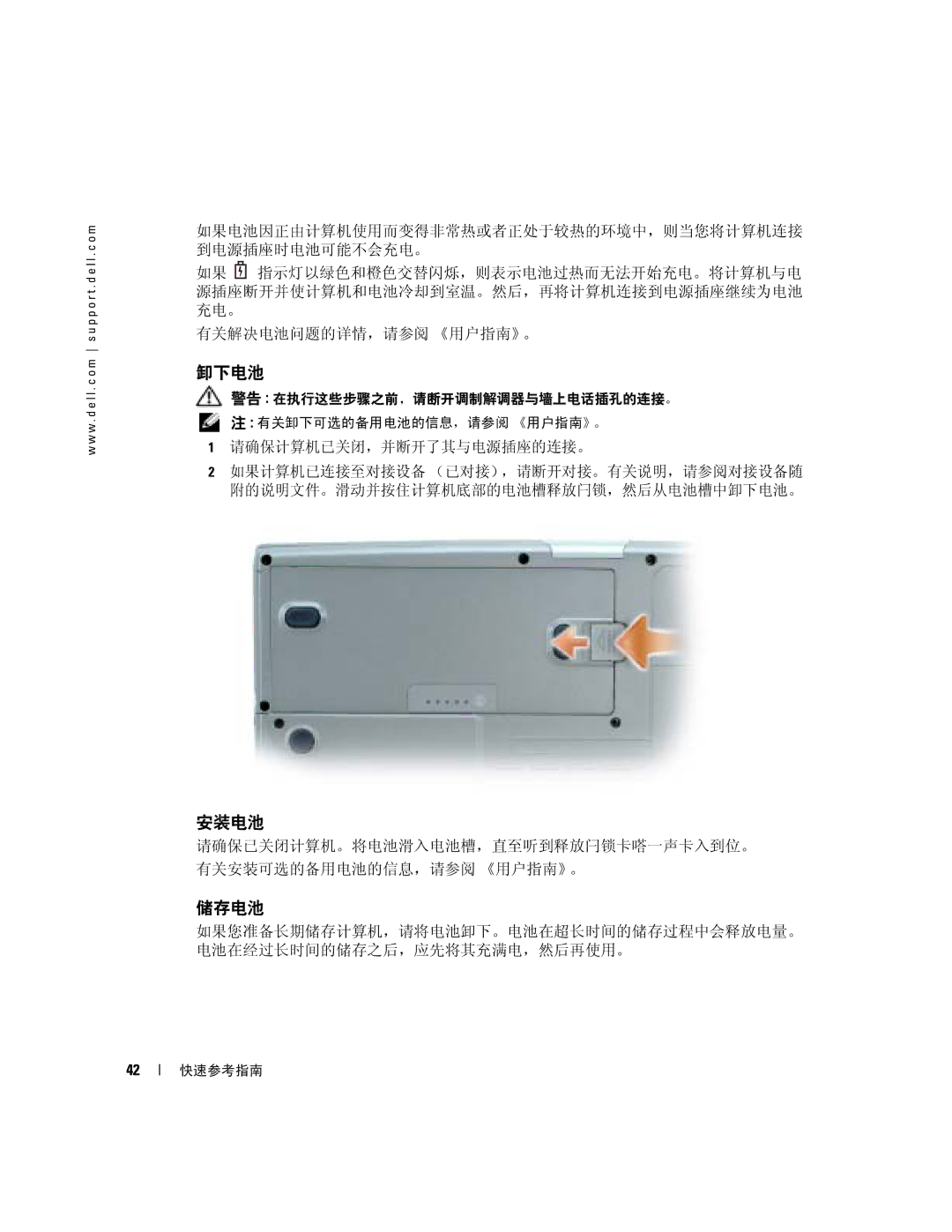 Dell D5185 manual 卸下电池, 安装电池, 储存电池 