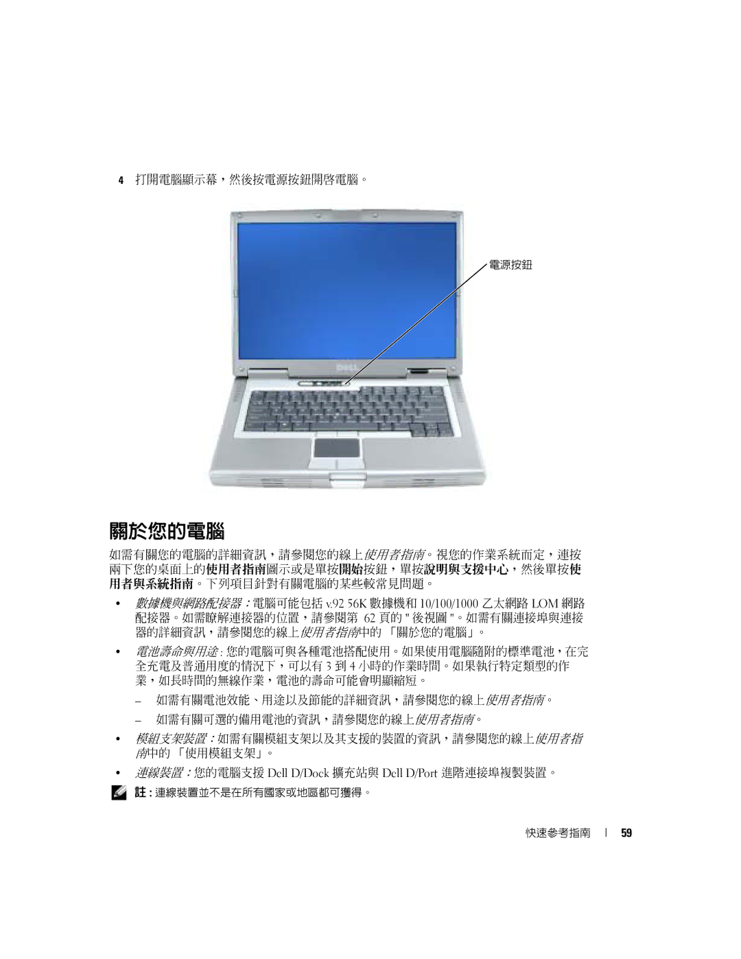 Dell D5185 manual 關於您的電腦, 打開電腦顯示幕，然後按電源按鈕開啟電腦。 