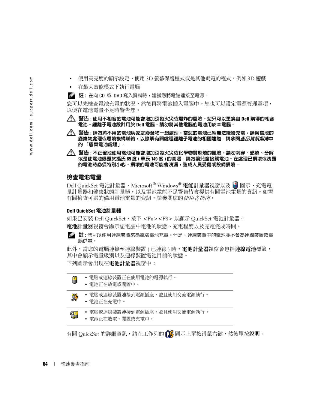 Dell D5185 manual 檢查電池電量, 使用高亮度的顯示設定、使用 3D 螢幕保護程式或是其他耗電的程式，例如 3D 遊戲 在最大效能模式下執行電腦, 電池計量器視窗會顯示您電腦中電池的狀態、充電程度以及充電完成時間。 